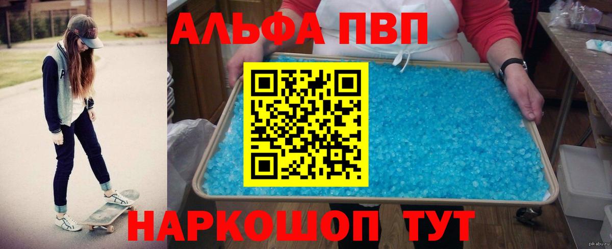 APVP VHQ  A-PVP Соль  Когалым  Вход с VPN  Alpha PVP мука 