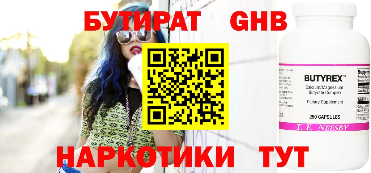 Бутират BDO Когалым