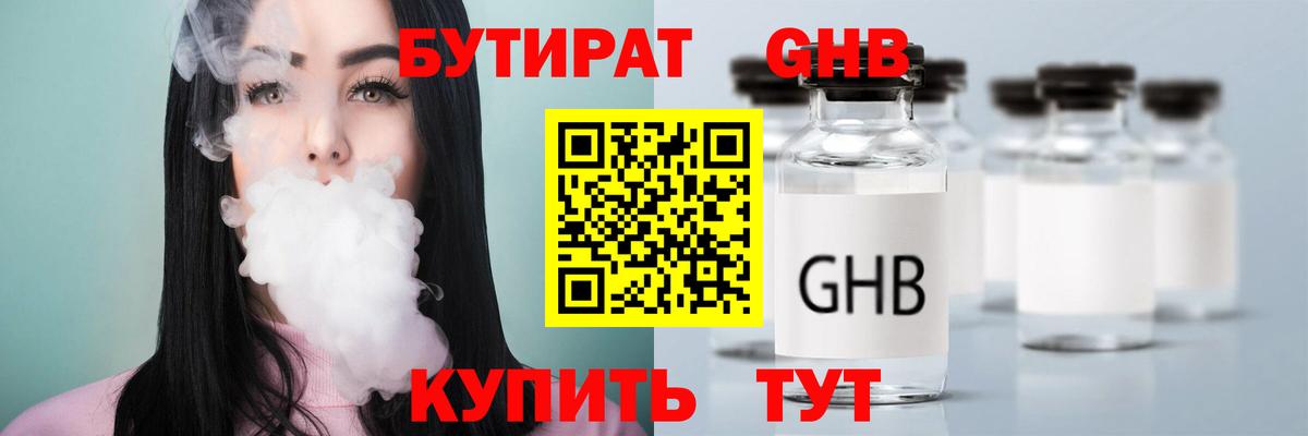 Бутират буратино  Бутират  Когалым  Вход с VPN 