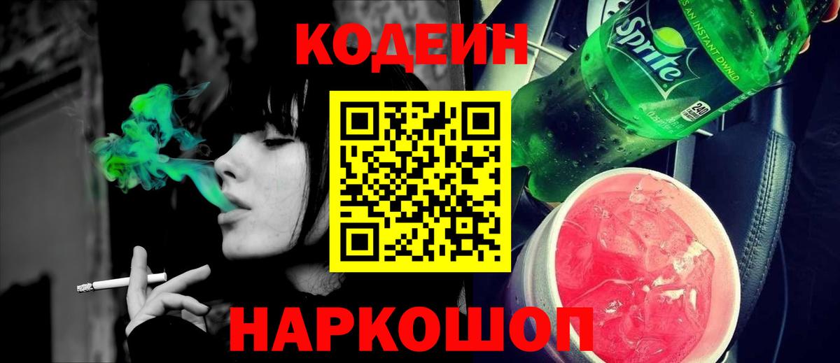 Codein напиток Lean (лин)  Кодеин напиток Lean (лин)  Когалым  Вход с VPN 