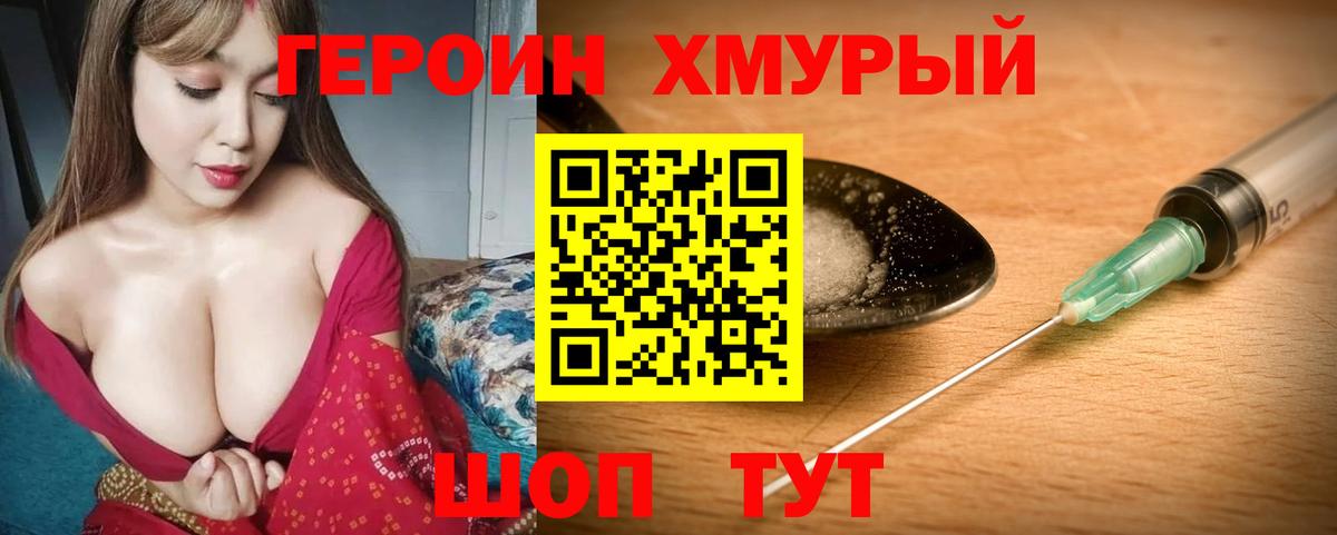 Героин гречка Когалым