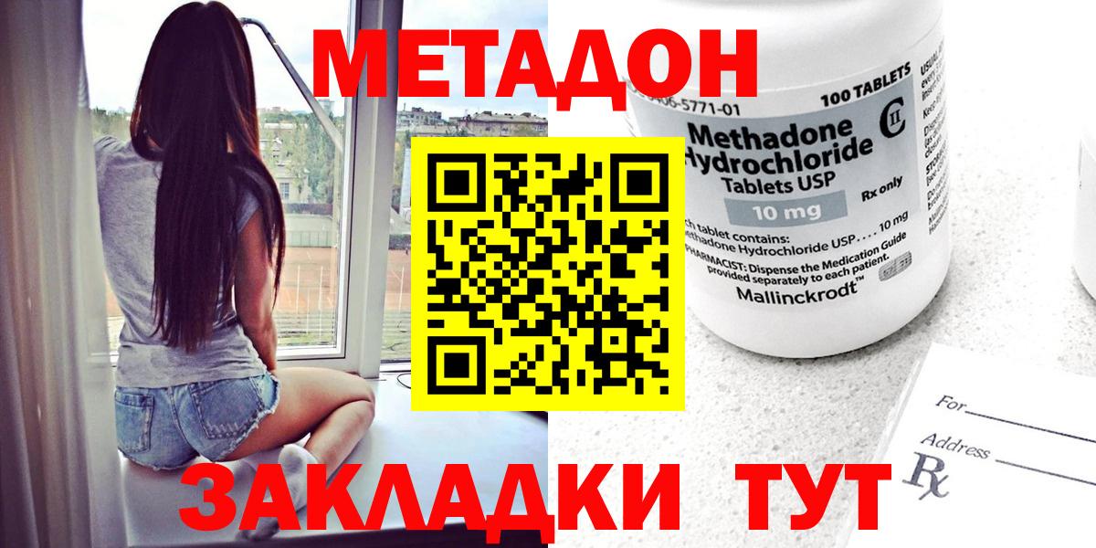 это состав  Вход с VPN  Когалым  Метадон methadone 